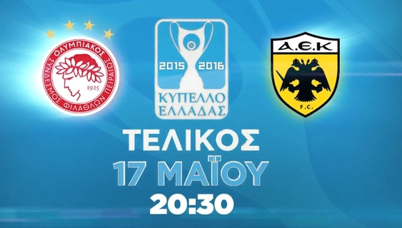 Αφιέρωμα στον τελικό του Κυπέλλου Ελλάδας