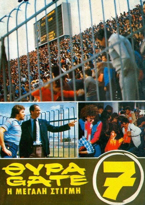 Αφίσα: Θύρα 7 - Η μεγάλη στιγμή