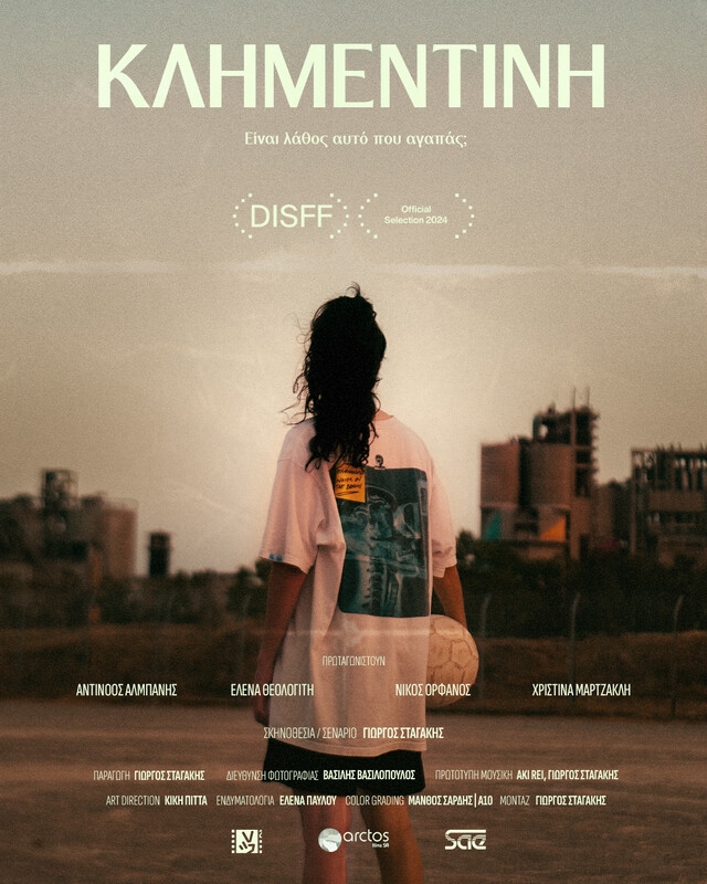Αφίσα: Κλημεντίνη / Clementine