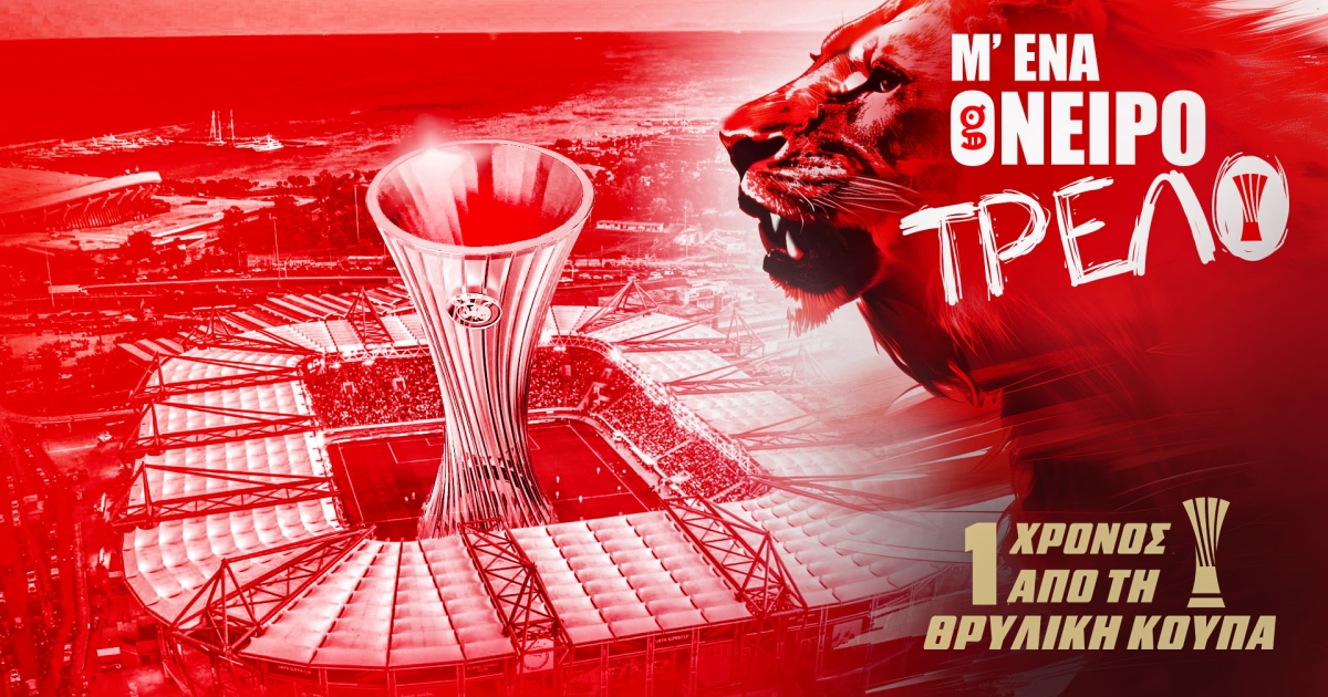 Αφίσα: Μ' ένα όνειρο τρελό